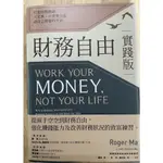 <財務自由 實踐版> WORK FOR YOUR MONEY, NOT YOUR LIFE/ 二手-近八成新