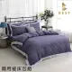 歐式滾邊柔絲棉 靛青紫 兩用被床包組 雙人5尺 台灣製