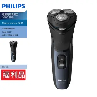 【箱損福利品】PHILIPS 飛利浦 3000系列 三刀頭 乾濕兩用 電鬍刀 S3134/51 風暴藍