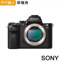 在飛比找Yahoo奇摩購物中心優惠-SONY 索尼 A7II body 單機身*(平行輸入)