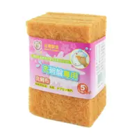 在飛比找樂天市場購物網優惠-洗碗 專用 菜瓜布 5入 台灣製 刷鍋子 洗碗 刷水槽 除垢