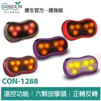 在飛比找蝦皮商城優惠-康生CONCERN 新第四代4D摩力寶貝按摩枕 CON-12