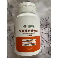 在飛比找蝦皮購物優惠-購買於W健康家的兒童綜合維他命（口含錠）