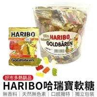 在飛比找樂天市場購物網優惠-好市多 HARIBO哈瑞寶軟糖 HARIBO 德國小熊天然水