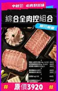 在飛比找樂天市場購物網優惠-【天天來海鮮】中秋節烤肉組(綜合全肉控組合)免運