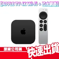 在飛比找蝦皮商城優惠-現貨 免運 原廠公司貨 APPLE TV 4K Wi-Fi 