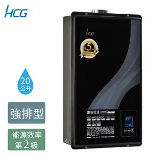 【HCG 和成】20公升強制排氣熱水器-2級能效-原廠安裝-GH2055(LPG/FE式)