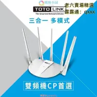 在飛比找露天拍賣優惠-北TOTOLINK A810R AC1200 雙頻無線WIF