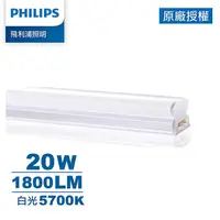 在飛比找momo購物網優惠-【Philips 飛利浦】晶鑽 20W 4呎 LED支架燈-