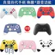 全新現貨 SWITCH 良值四代 手把 喚醒 語音 功能 有保固 控制器 良值 4代 手柄