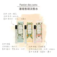 在飛比找蝦皮商城精選優惠-法國Panier des sens格拉斯淡香水10ml 白茉