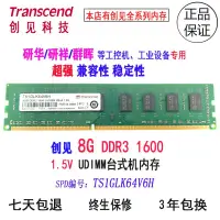 在飛比找露天拍賣優惠-【幸運-電腦配件】創見8G DDR3 1600臺式機內存研華