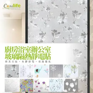 【Conalife】居家裝飾玻璃隔熱美化無膠靜電貼-5入(防曬 遮陽 美化佈置 保護隱私)