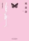 風蕭蕭（上）