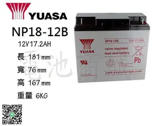 《電池商城》全新YUASA 湯淺電池 密閉電池 NP18-12B(12V18AH)UPS不斷電系統