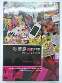 在飛比找Yahoo!奇摩拍賣優惠-【月界二手書店2S】秋葉原@DEEP－池袋西口公園系列．自有