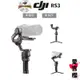 限時下殺【DJI】RS 3 RS3 相機三軸穩定器 #授權專賣 (公司貨) #單機版 #套裝版