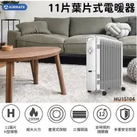 在飛比找蝦皮購物優惠-全新AIRMATE 艾美特 11葉片式電暖器-HU15104