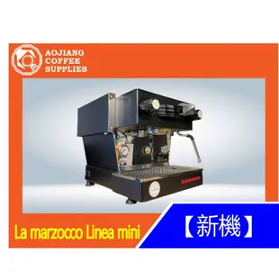 【傲匠咖啡】La marzocco Linea mini 單孔咖啡機 家用咖啡機