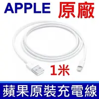 在飛比找松果購物優惠-APPLE 原廠 傳輸線 UBS-A 轉 Lightning