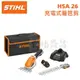 【台北益昌】德國 STIHL HSA-26 10.8V 充電式 一機二用 剪草機 修籬機 籬笆剪 修草機 圍籬機