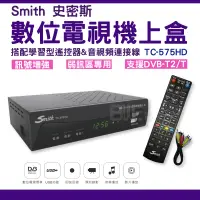 在飛比找露天拍賣優惠-[百威電子] Smith 史密斯 弱訊區專用 訊號加強版 高