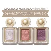 在飛比找蝦皮購物優惠-4.18會員日❤我的美妝❤現貨 日本Majolica Maj