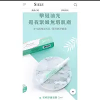 在飛比找蝦皮購物優惠-現貨希爾SIELE 茶樹舒緩凝膠2ml保證正品5送1數量有限