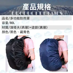 背包防雨罩 80l背包雨套 書包防水套 背包防水罩 背包防水套 防雨套 (8折)