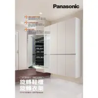 在飛比找蝦皮購物優惠-Panasonic國際牌日本原裝進口旋轉鞋架