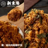 在飛比找momo購物網優惠-【新東陽】肉鬆隨手包250g(豬肉鬆/海苔豬肉鬆)