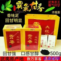 在飛比找蝦皮購物優惠-【精品茗茶】特級大紅袍茶葉禮盒裝 武夷山大紅袍茶葉濃香型貢茶