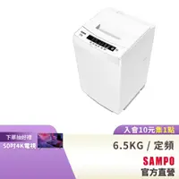 在飛比找蝦皮商城優惠-SAMPO聲寶 6.5KG 金級小貴族系列定頻洗衣機-白 E