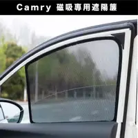 在飛比找HOTAI購優惠-【Car7 柒車市集】Camry 專用 磁吸式遮陽簾 磁吸式