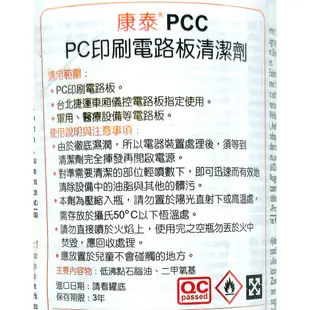 康泰 KONTAKT PC印刷電路板清潔劑(附刷) 200ml PCC 電路板清潔劑 電腦主機板 PC板 比利時製造
