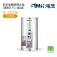 《鴻茂HMK》新節能電能熱水器 EH-1201TS12加侖 ( 直立式 調溫型 TS系列) 原廠公司貨