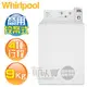 Whirlpool 惠而浦 ( CAE2765FQ ) 9KG 美製 商用投幣式4行程單槽洗衣機