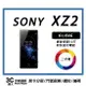 【二手品】Sony Xperia XZ2 (6+/64GB) 售後保固10天