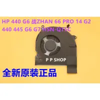 在飛比找蝦皮購物優惠-適用全新HP 440 G6 風扇 戰ZHAN66 PRO14