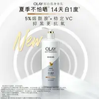 在飛比找樂天市場購物網優惠-OLAY玉蘭油超白瓶美白身體乳液潤膚煙酰胺保濕滋潤女士官方正