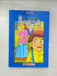 在飛比找樂天市場購物網優惠-【書寶二手書T3／兒童文學_CDQ】塊肉餘生錄_狄更斯作; 