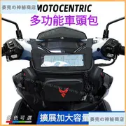 【新品特惠】MC觸屏手機導航公路車掛包踏板摩托車電動車頭包機車騎行包防潑水多功能 機車頭包 車頭包 龍頭包 機車掛626