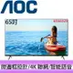 AOC 65吋 4K HDR 聯網 Google認證 液晶顯示器 65U6425