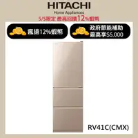 在飛比找蝦皮商城優惠-HITACHI 日立 394公升變頻三門冰箱 RV41C星燦