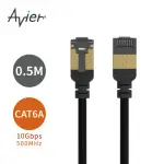 【AVIER】CAT6A 0.5M 10GBPS PREMIUM極細高速網路線