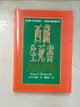 【書寶二手書T7／宗教_GIE】西藏生死書_索甲仁波切