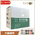 ABIB 亞筆 寵物膳存 寵物皮膚毛髮保健【買一盒+送5包】毛髮健康 狗狗皮膚病 不抓抓  狗狗皮膚保健 寵物保健食品