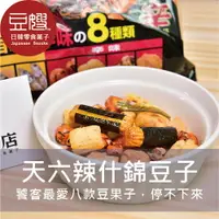 在飛比找樂天市場購物網優惠-【豆嫂】日本零食 天六辣味什錦豆果子★7-11取貨299元免