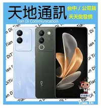 在飛比找Yahoo!奇摩拍賣優惠-《天地通訊》【可寄送】vivo V29e 5G 8G/256