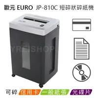 在飛比找樂天市場購物網優惠-歐元 EURO JP-810C A4短碎狀碎紙機 ★超靜音機